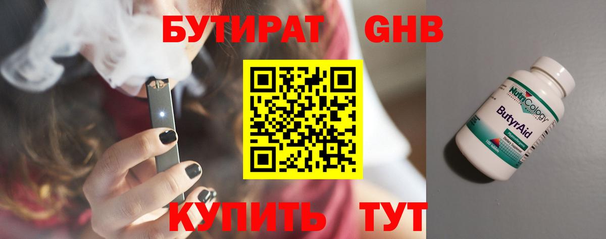 БУТИРАТ  Вход с VPN  Урай  Бутират буратино 