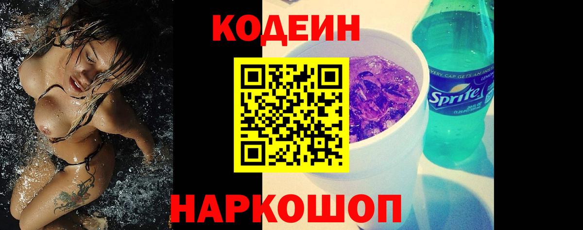 Урай  Кодеин напиток Lean (лин)  Кодеиновый сироп Lean Purple Drank  Вход с VPN 