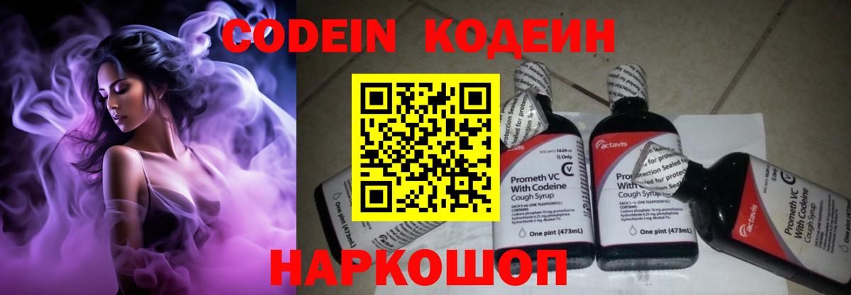 Кодеиновый сироп Lean Purple Drank Урай