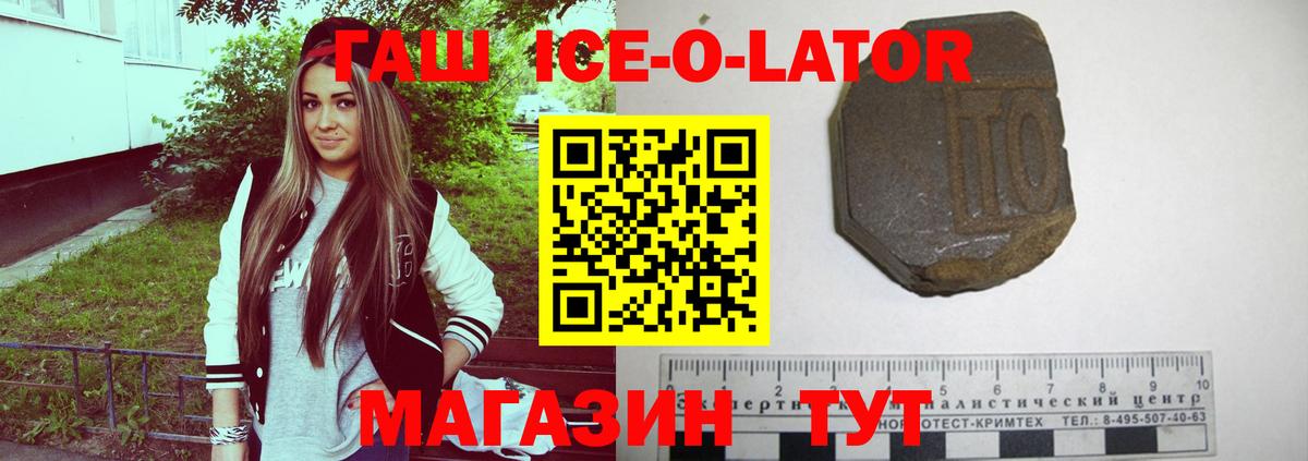 Гашиш Ice-O-Lator Урай