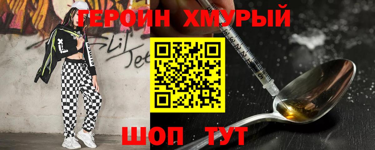 ГЕРОИН афганец Урай