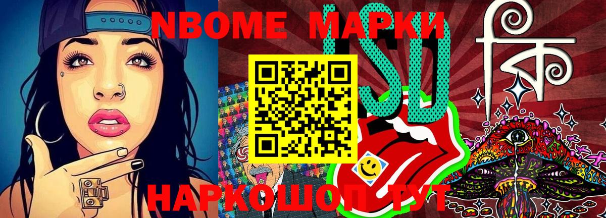 Марки N-bome 1500мкг Урай
